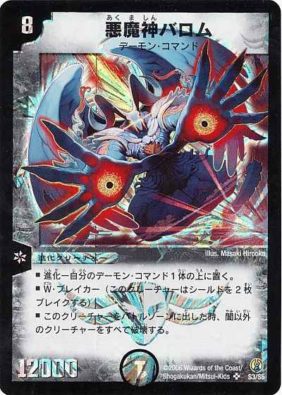 Duelmasters 悪魔神バロム スーパーレア トレカの激安通販トレトク 公式