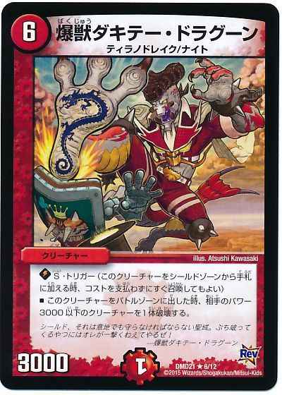 爆獣ダキテー・ドラグーン