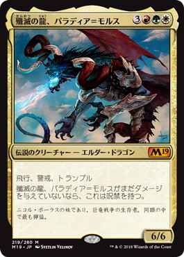 殲滅の龍、パラディア＝モルス