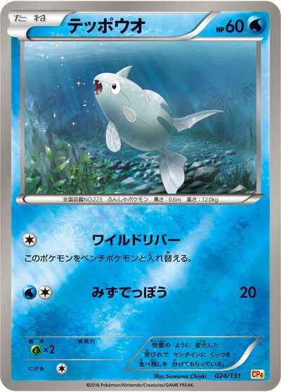 テッポウオ(キラ)