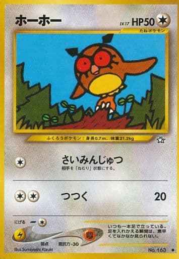 ホーホー LV.17