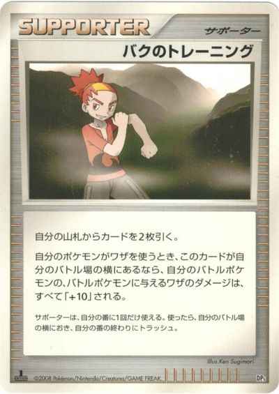 バクのトレーニング