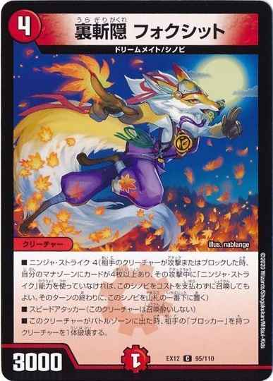 裏斬隠 フォクシット