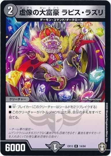 虚像の大富豪 ラピス・ラズリ