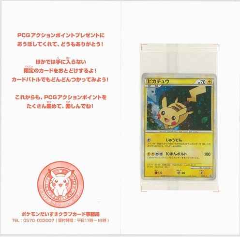 ピカチュウ 等封入 2枚セット 未...