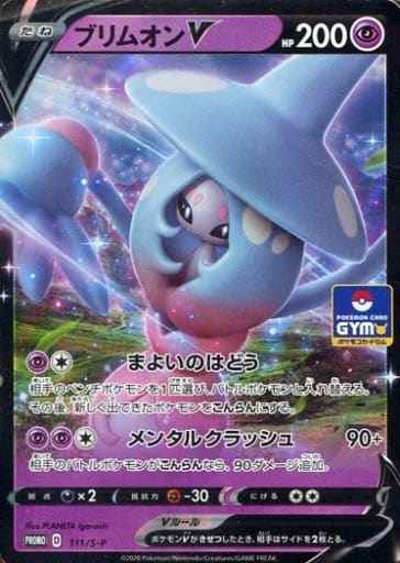 ブリムオンV