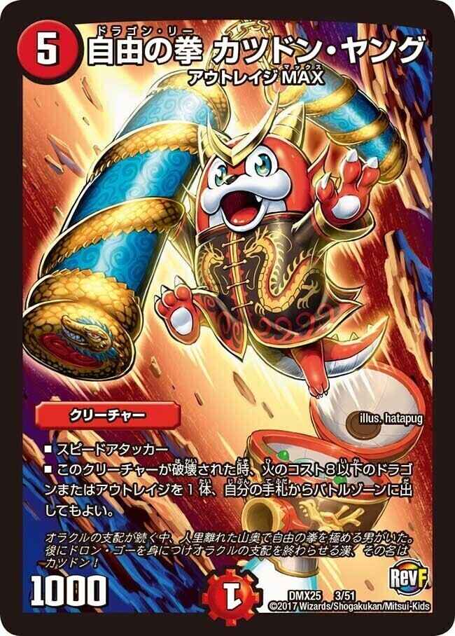 自由の拳 カツドン・ヤング