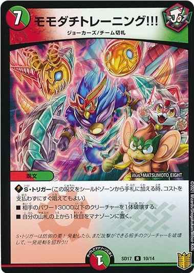 モモダチトレーニング!!!