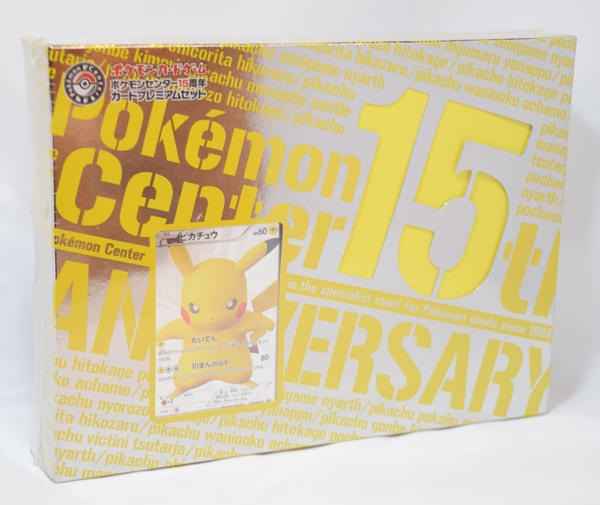 ポケモンセンター 15周年 カードプレミアムセット 未開封