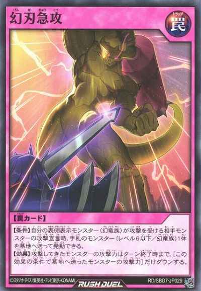 幻刃急攻