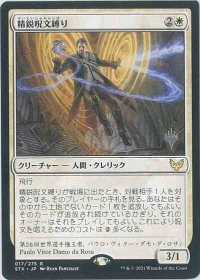 精鋭呪文縛り