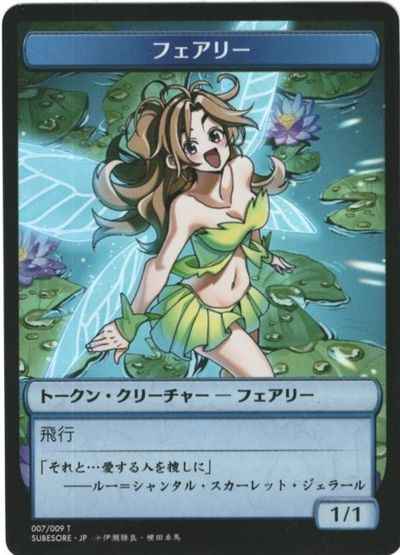 すべそれ フェアリートークン