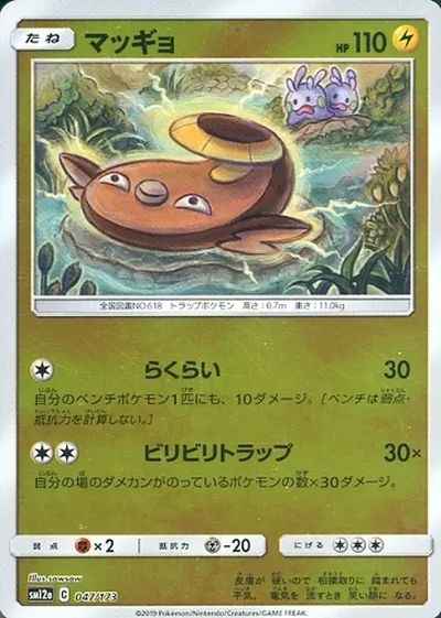 マッギョ(ミラー)