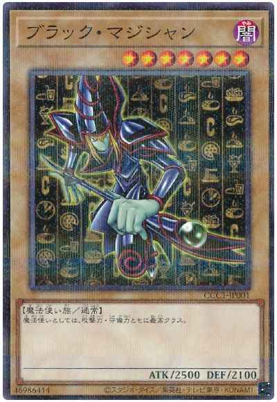 ブラック・マジシャン