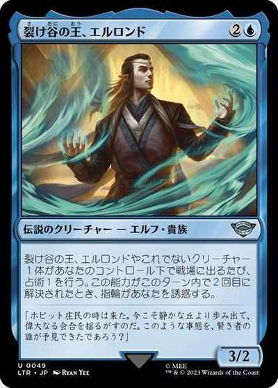 裂け谷の王、エルロンド