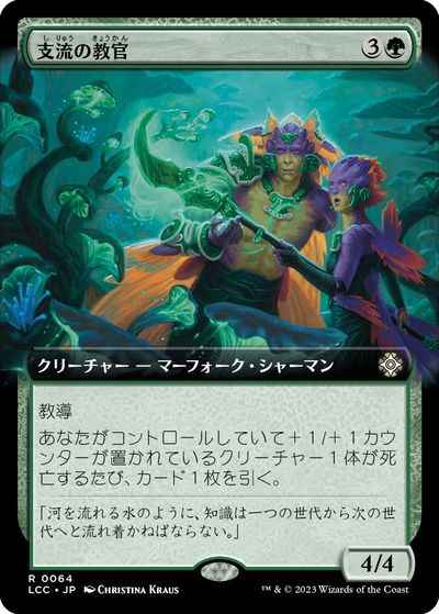 支流の教官(拡張)