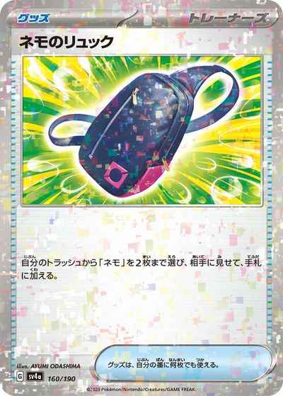 ネモのリュック(ミラー)