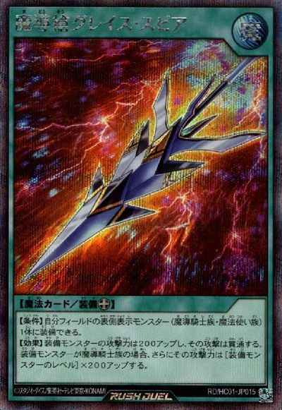 魔導槍グレイス・スピア