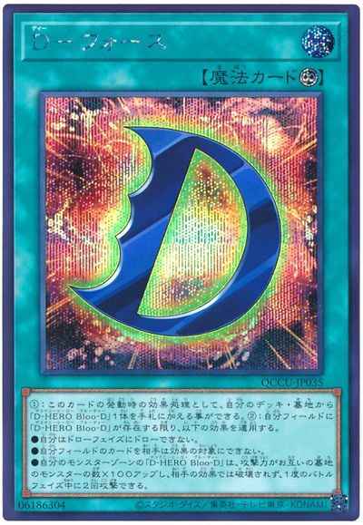 Ｄ－フォース