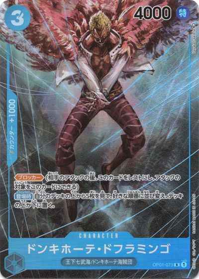 ドンキホーテ・ドフラミンゴ (パ...