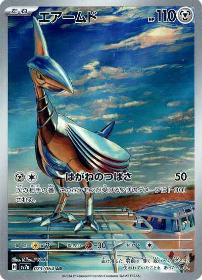 エアームド