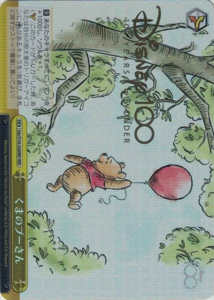 くまのプーさん (箔押し)