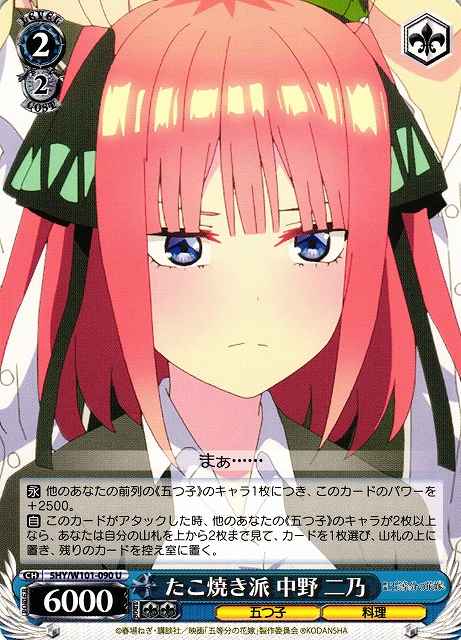 たこ焼き派 中野 二乃