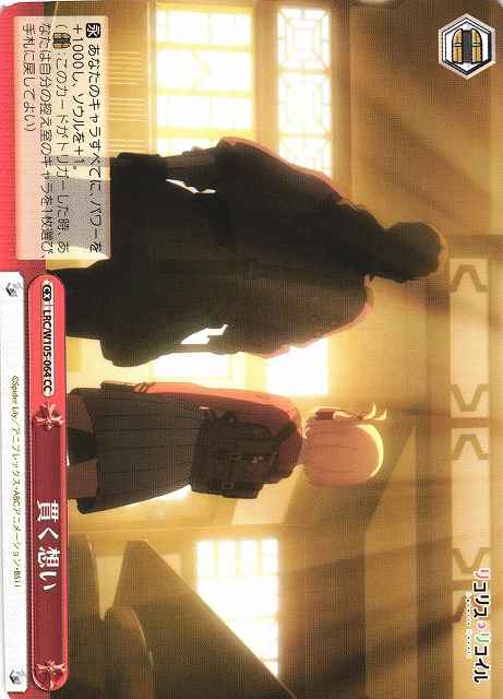 貫く想い