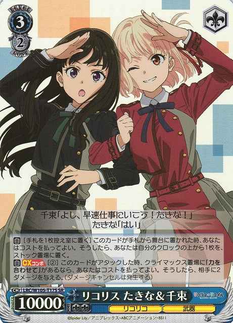 リコリス たきな＆千束