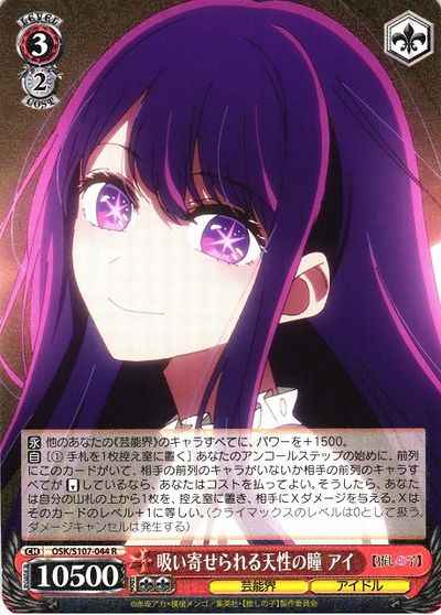 吸い寄せられる天性の瞳 アイ