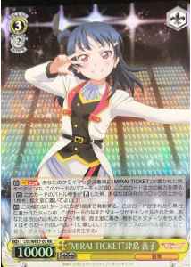 “MIRAI TICKET”津島 善子 (Foil)