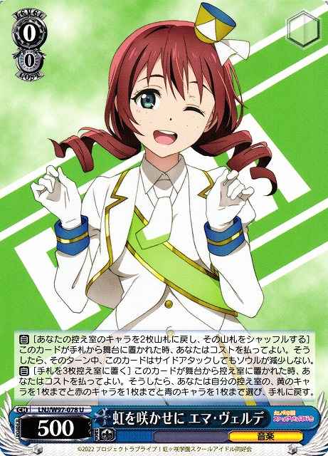 虹を咲かせに エマ・ヴェルデ