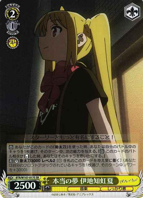 本当の夢 伊地知虹夏