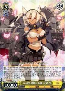 大和型戦艦2番艦 武蔵改