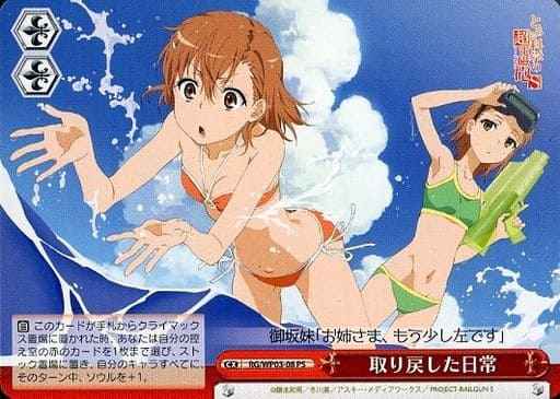 取り戻した日常