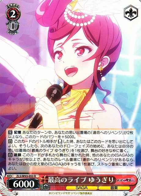 最高のライブ ゆうぎり
