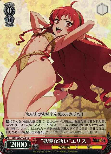 “妖艶な誘い”エリス