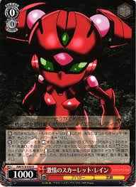 激情のスカーレット・レイン