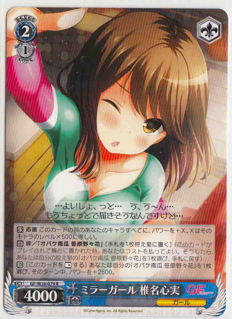 ミラーガール 椎名心実