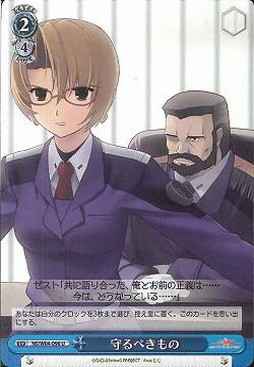 守るべきもの