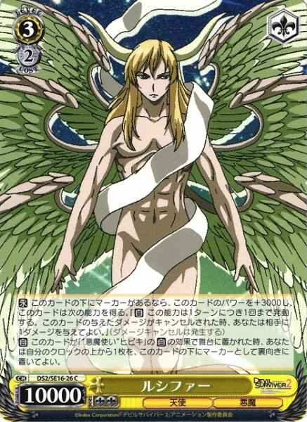 ルシファー