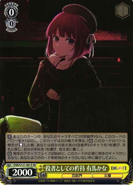 役者としての矜持 有馬かな