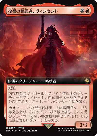 復讐の贖罪者、ヴィンセント(拡張)