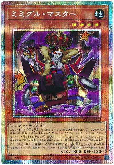 ミミグル・マスター