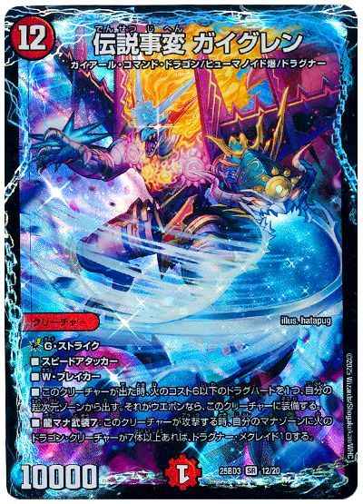 伝説事変 ガイグレン