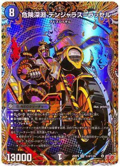 危険深淵 デンジャラス＝ラッセル