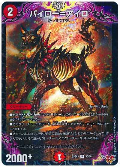 パイロー＝アイロ