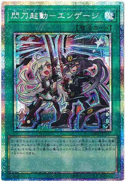 閃刀起動－エンゲージ