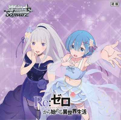 ブースターパック 「Re：ゼロから...
