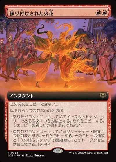 振り付けされた火花(拡張)